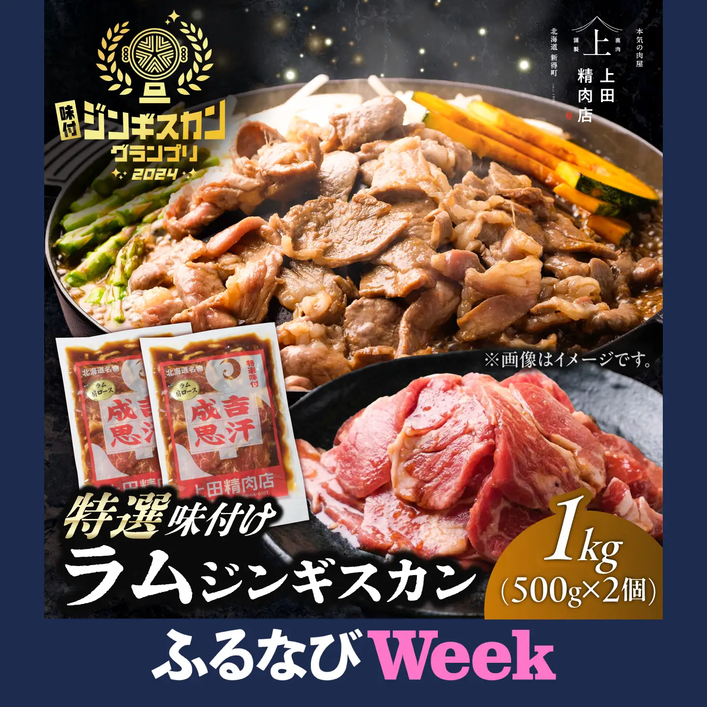 【ふるなびWEEK】【お中元対象】ラムジンギスカン 1kg [BNAM022]