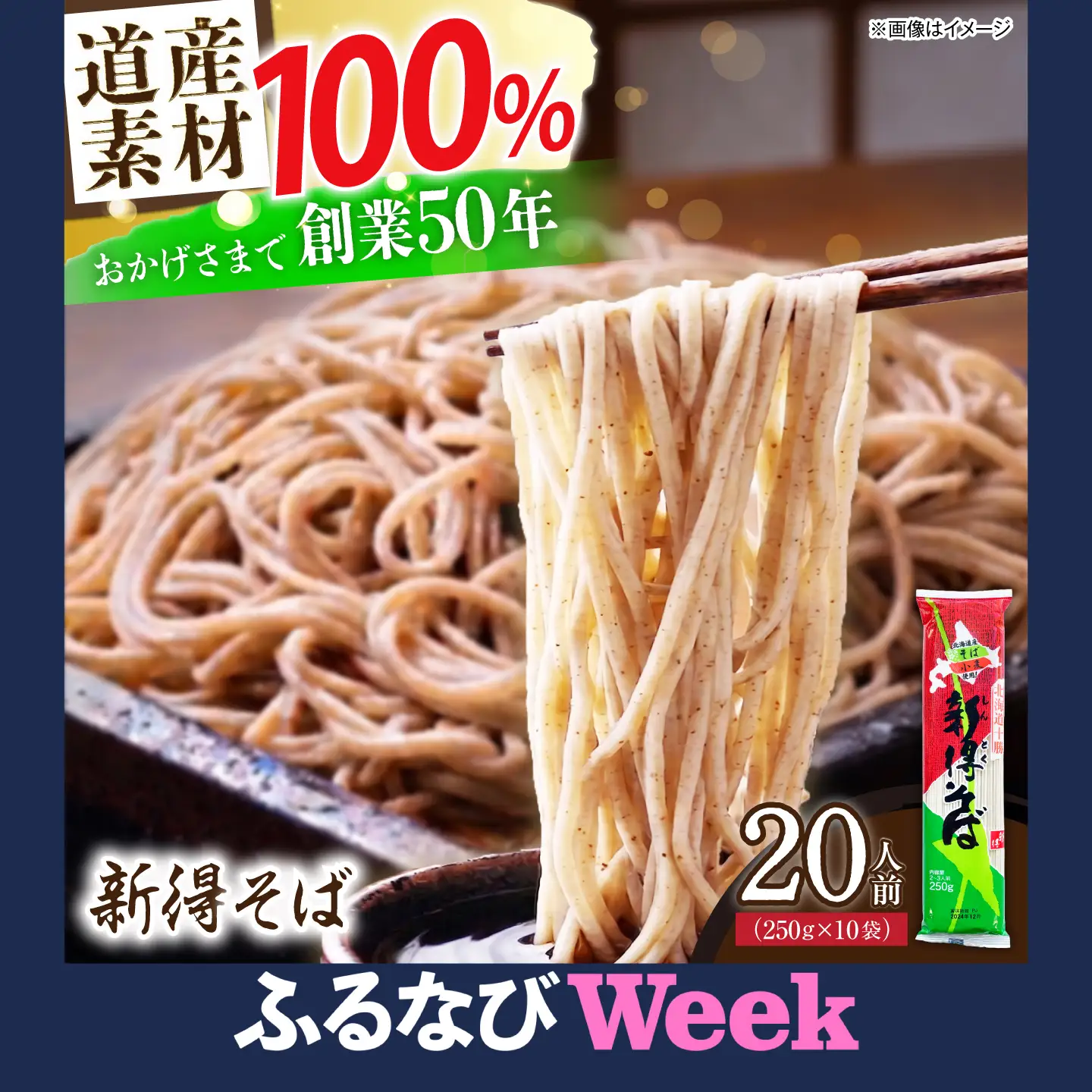 【ふるなびWEEK】新得そば 10把入り そば 蕎麦[BNBE010]