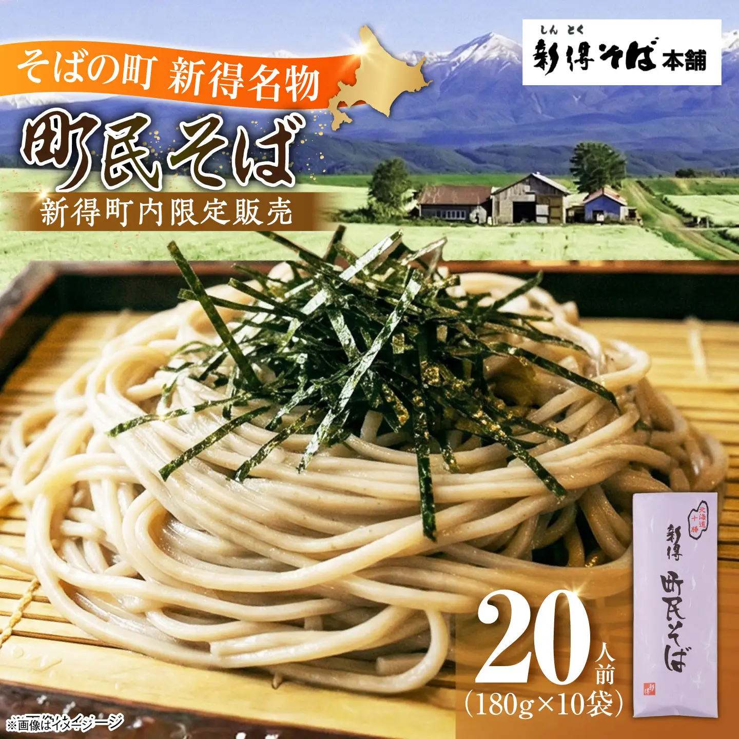 町民そば 10把 そば[BNBE011]