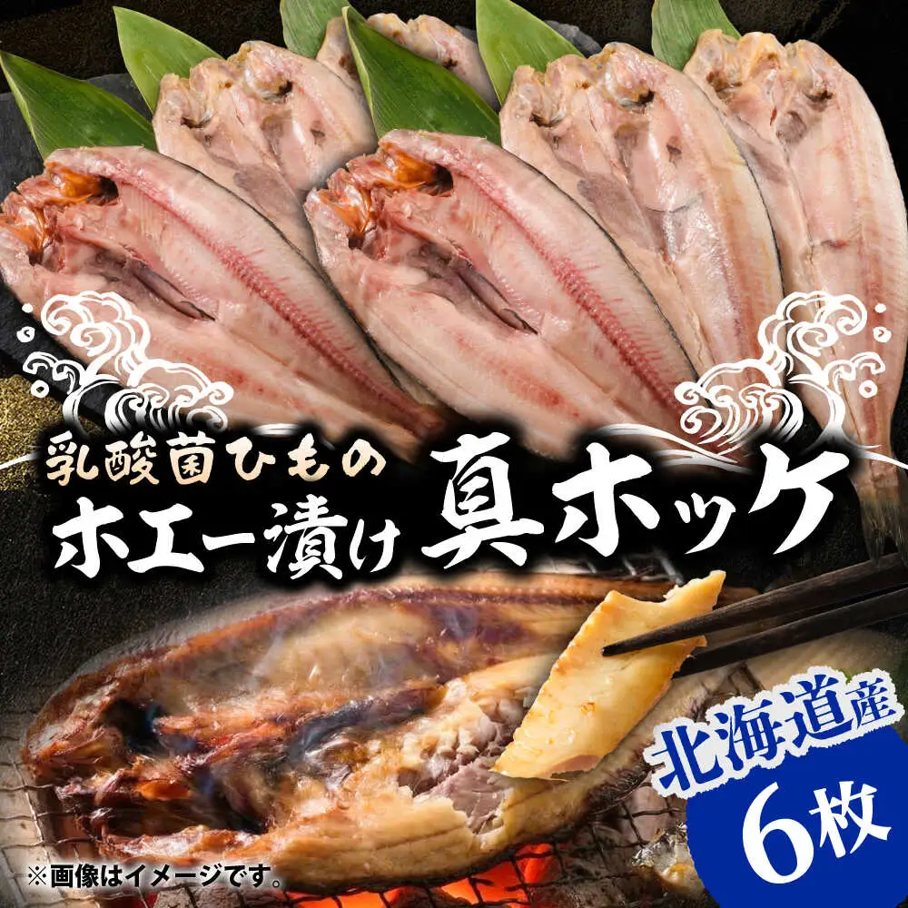 山のひもの 真ホッケ 6枚 | 有限会社みうら [BNBL005]