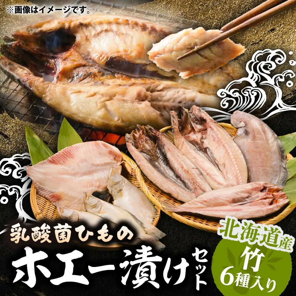 山のひものホエー漬け 竹セット | 有限会社みうら [BNBL002]