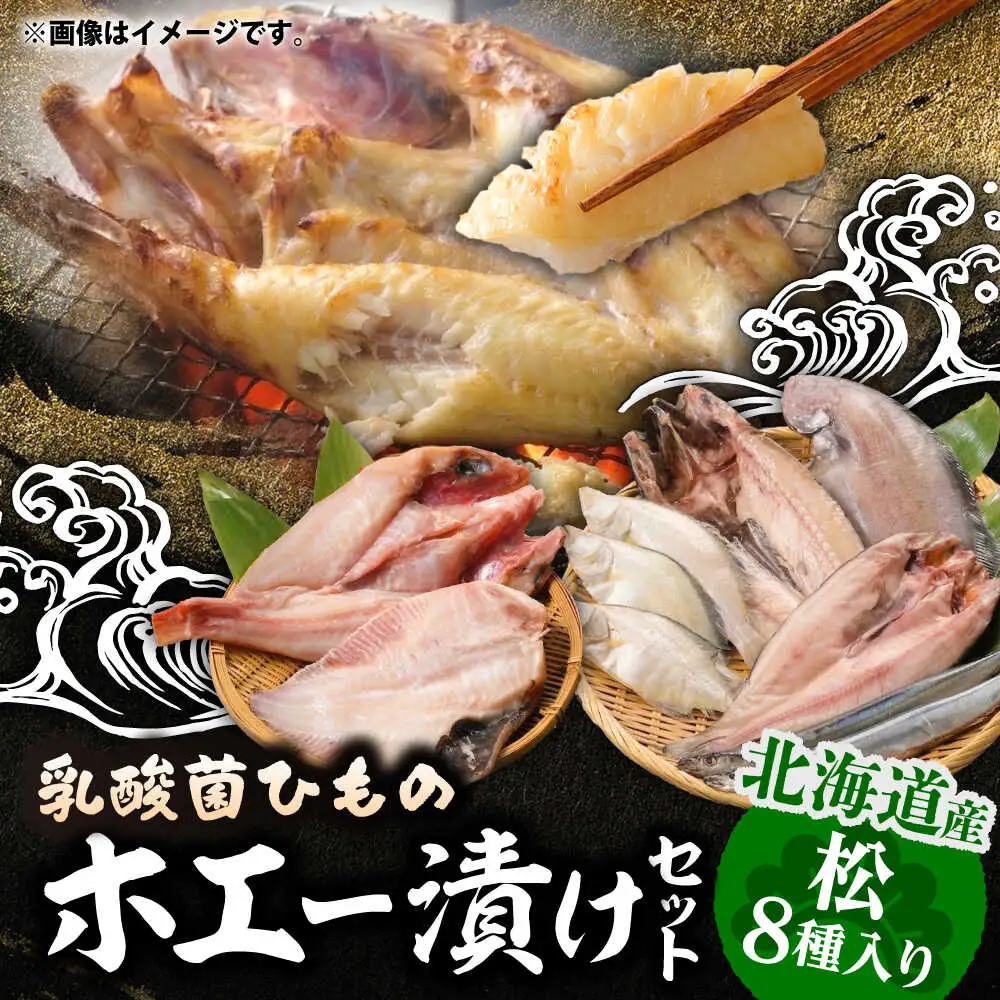 山のひものホエー漬け 松セット | 有限会社みうら [BNBL006]