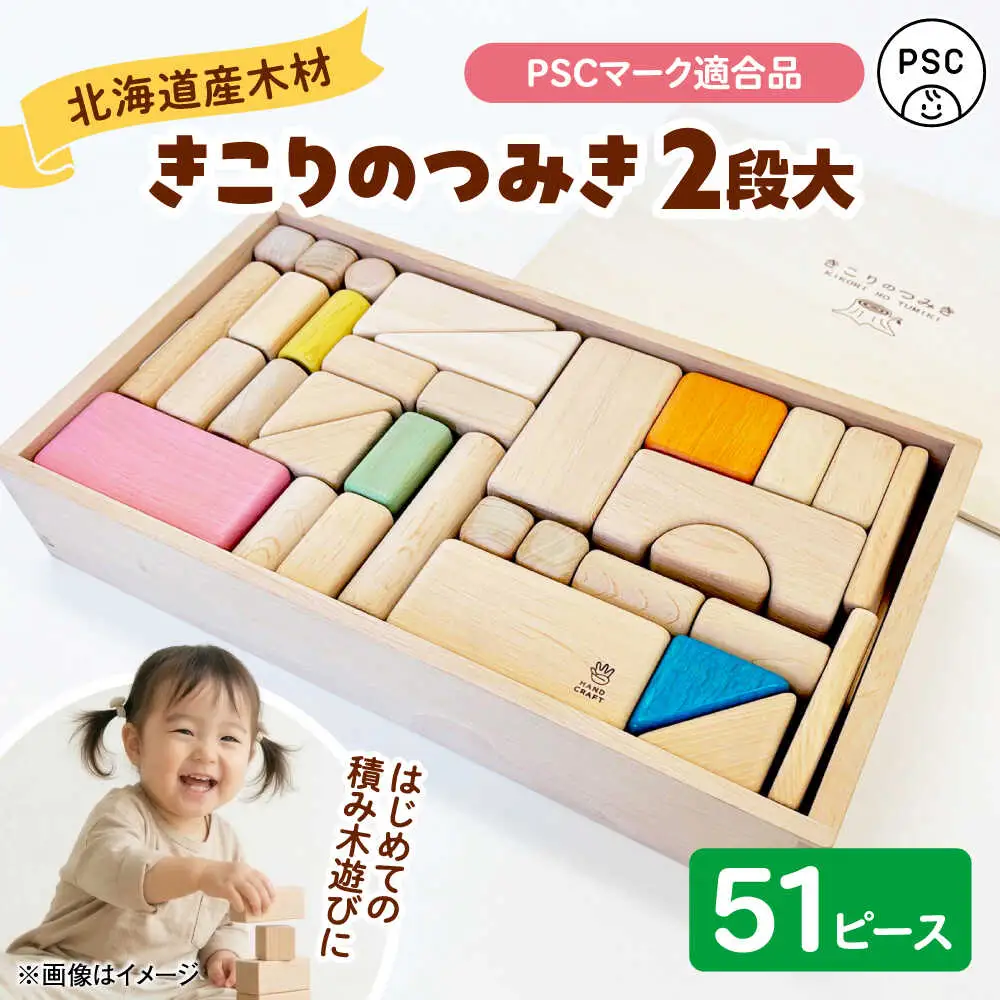 きこりのつみき 2段大 51ピース （PSC対応商品）| 厚生協会わかふじ寮 [BNAT002]