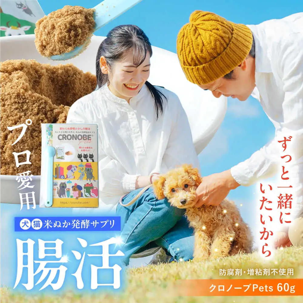 ペットの腸活 クロノーブPets 60g | ジージーピー株式会社 [BNAC001]
