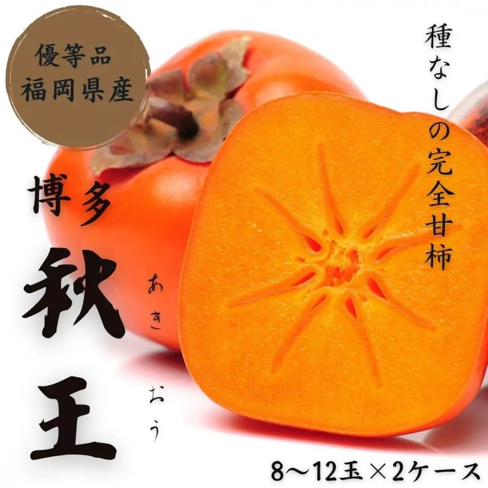 【2026年11月上旬より順次発送】福岡県産 博多秋王【優等品】約7.0kg以上(8玉〜12玉入り)×2箱 うまうまもぐもぐ