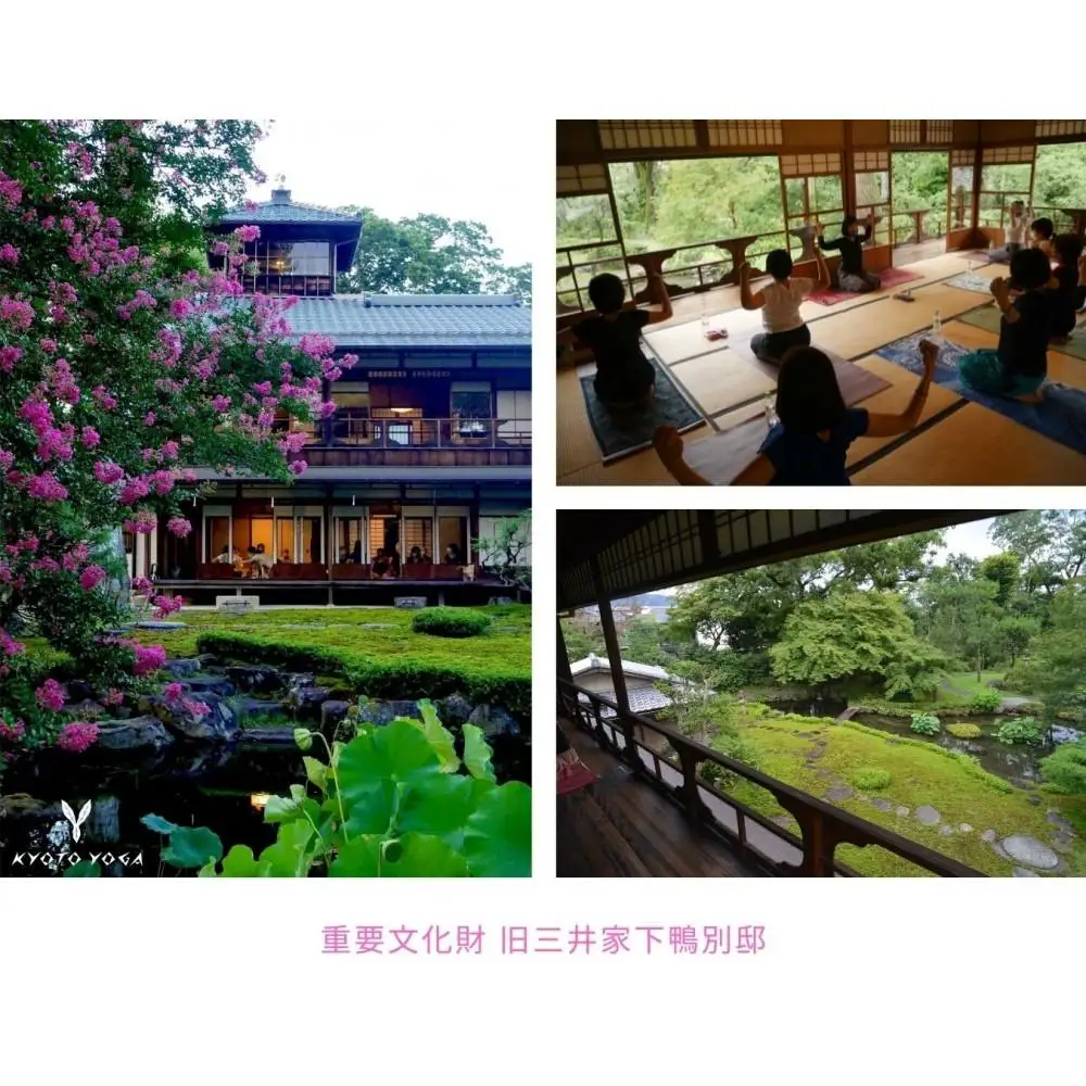 【KYOTOYOGA】 旧三井家下鴨別邸 『静謐な京都 別邸YOGA』体験 10,500円