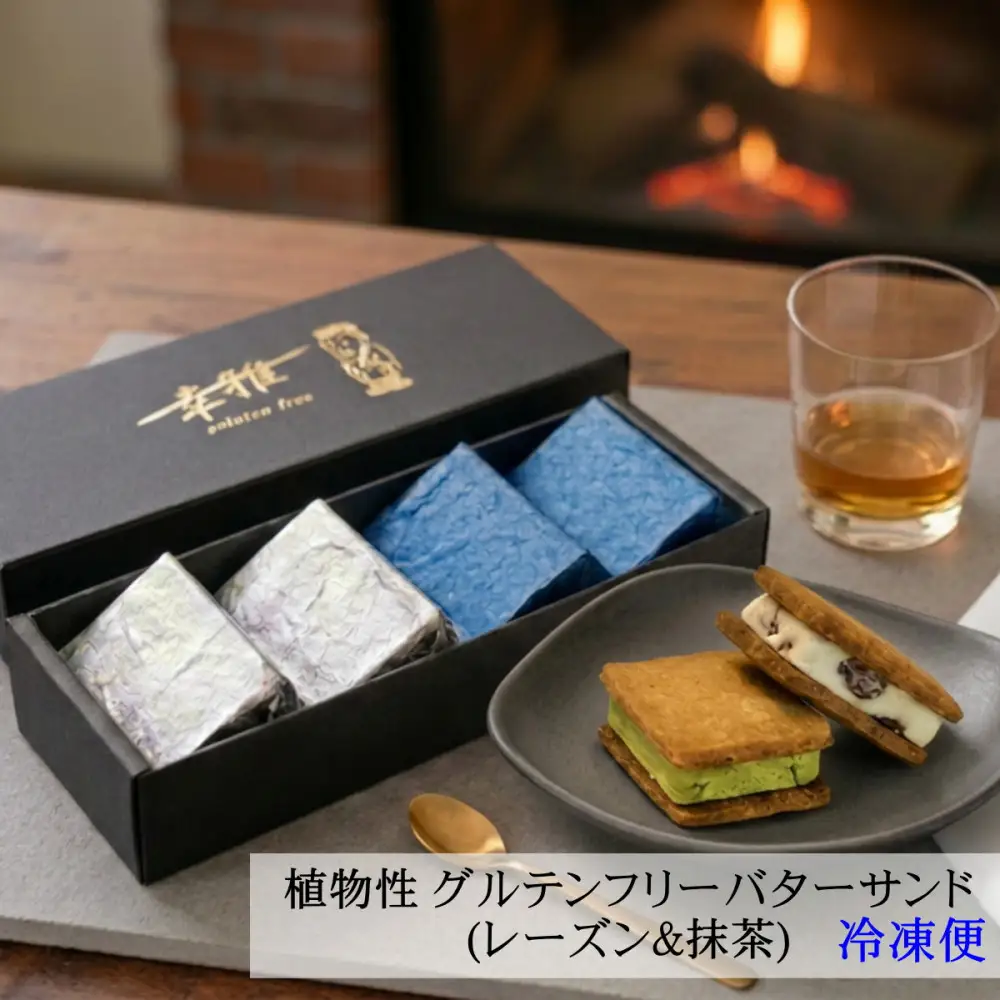 「小麦・卵・乳を使わない」レーズンバターサンド＆抹茶あんバターサンド　計8個　(各4個)×2箱