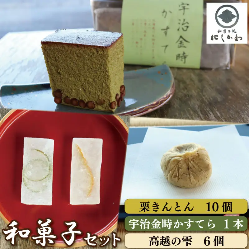 和菓子 3種 セット 栗きんとん カステラ