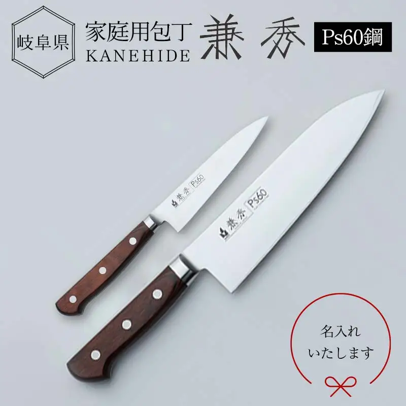 名入 兼秀三徳＋ペティセット  調理器具 キッチンツール キッチン用品 包丁 岐阜県 坂祝町 F6M-247