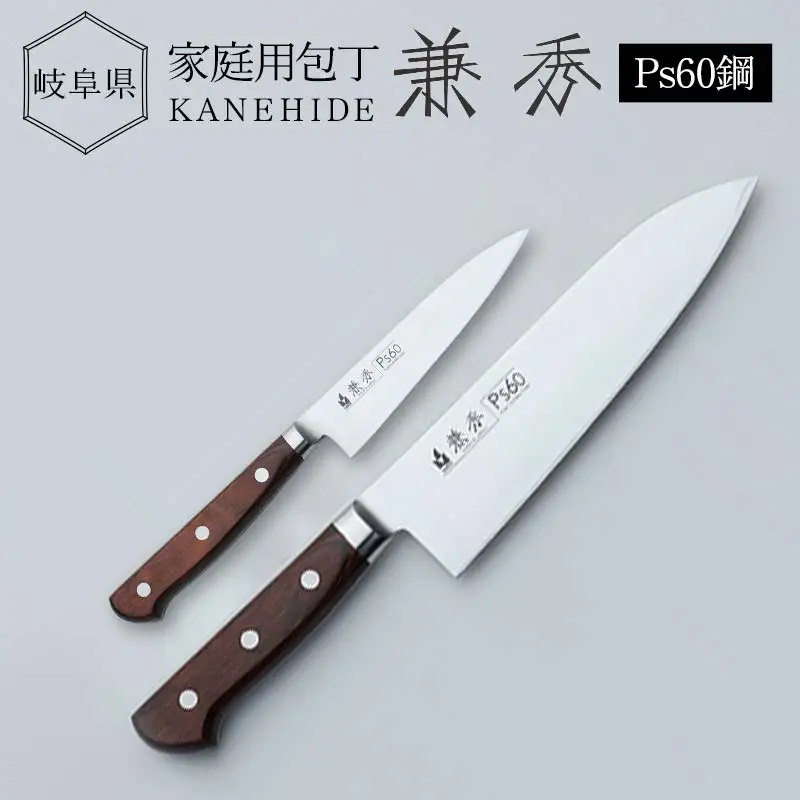兼秀三徳＋ペティセット 調理器具 キッチンツール キッチン用品 包丁 岐阜県 坂祝町 F6M-254