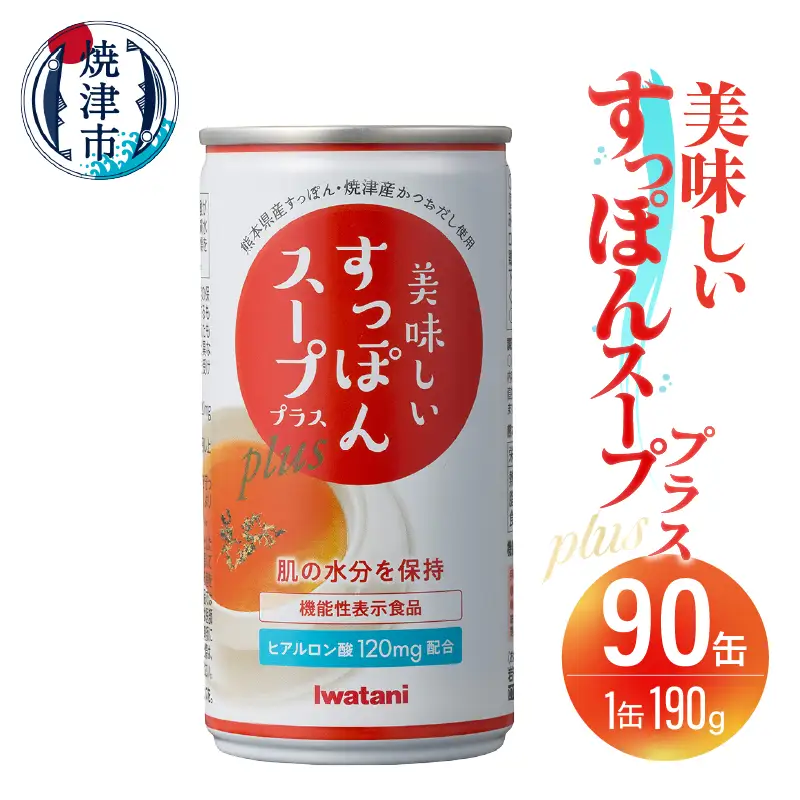 美味しいすっぽんスーププラス 90缶セット (b143-001)
