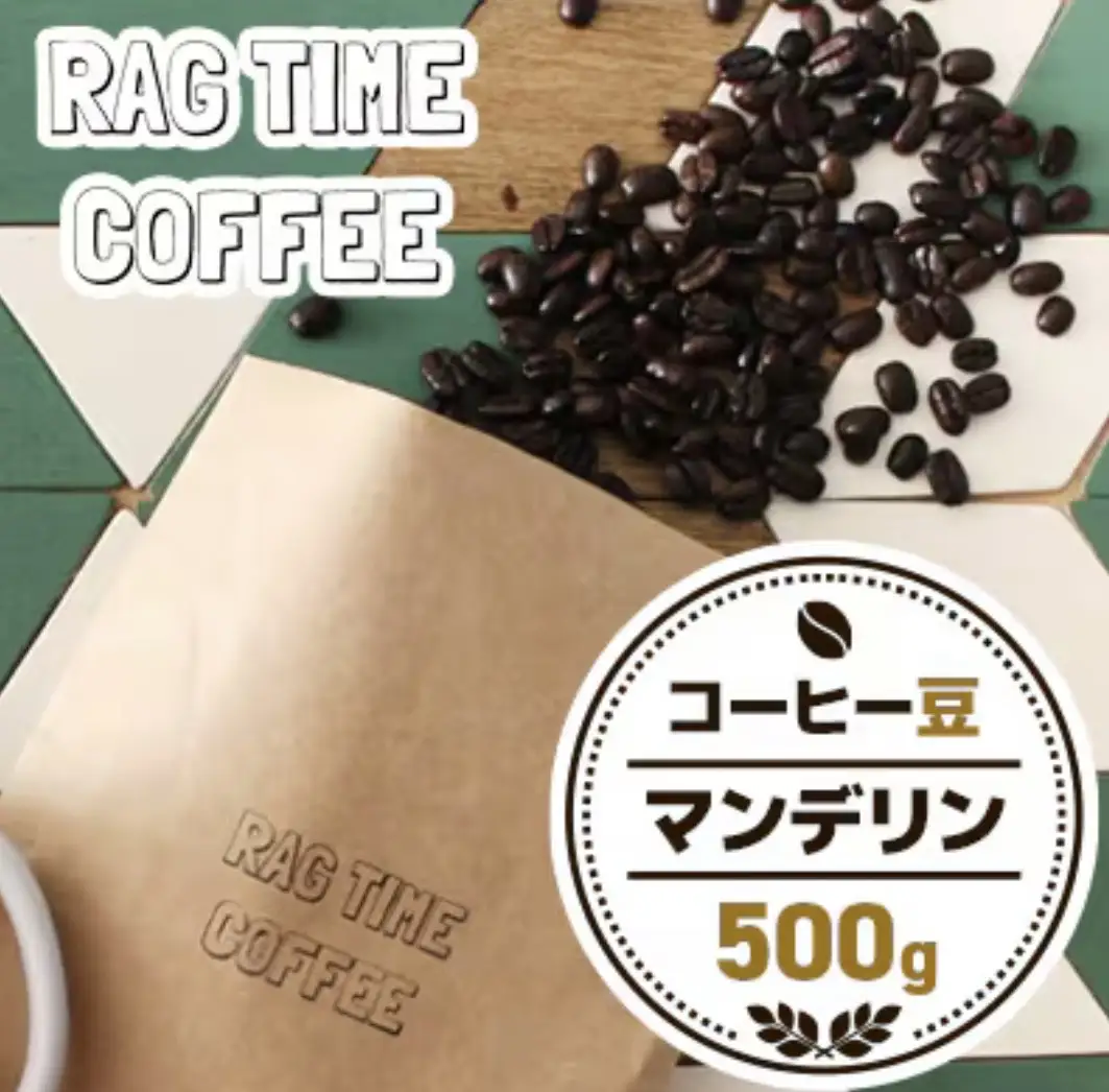 マンデリンコーヒー（豆）500g EB8-0303