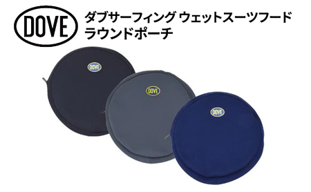 ラウンドポーチ ダブサーフィングウェットスーツ ネイビー
