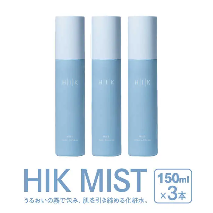 【3本入】HIK MIST（ミスト） 糸島市 / 株式会社ピュール ミスト化粧水 スキンケア [AZA189]