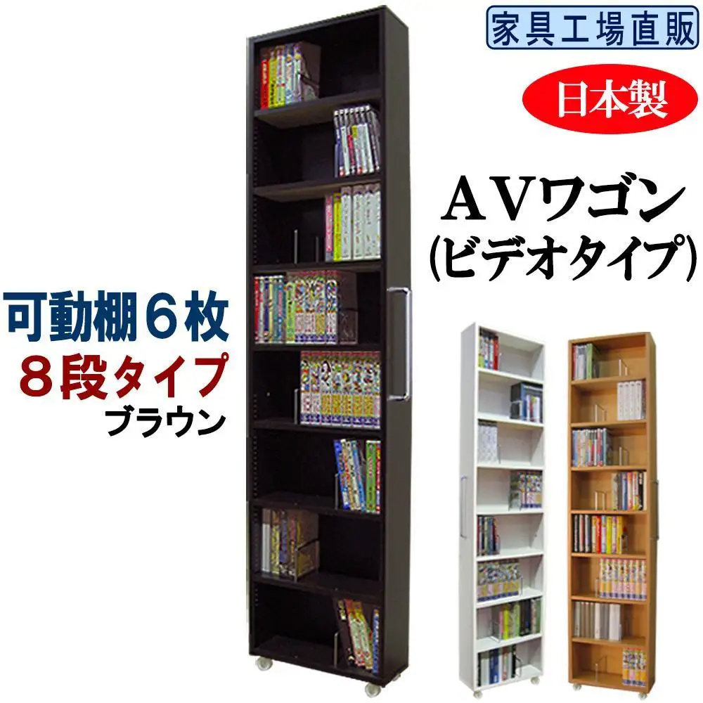 【ブラウン × 可動棚6枚入】すき間収納 AVワゴン 8段タイプ