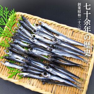 うるめ丸干し 260g ／ うるめいわし うるめ イワシ 鰯 干物 丸干し カルシウム 朝食 おかず おつまみ おやつ 乾物 魚介 加工品 老舗 角助屋 伊勢 志摩 