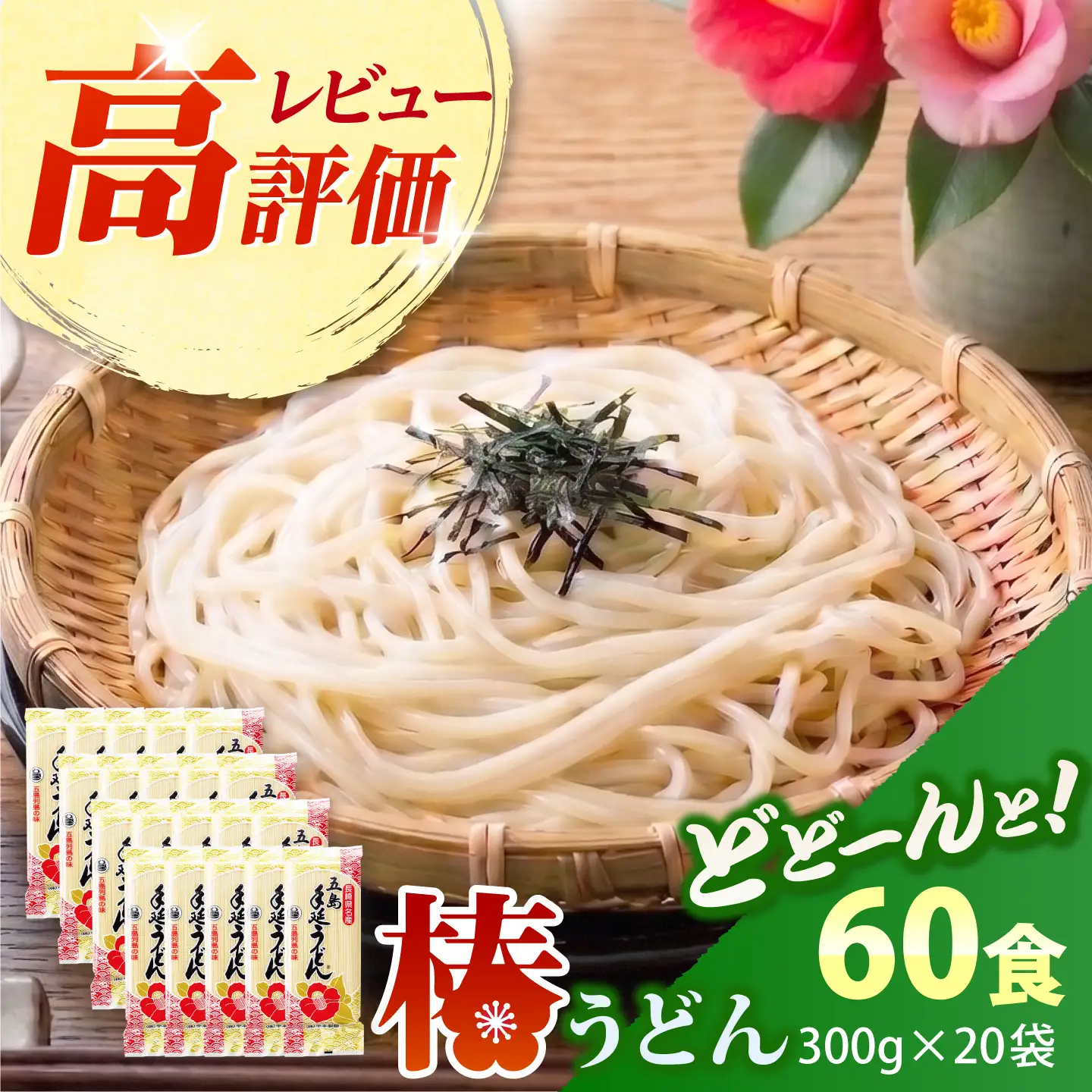 椿うどん300g×20袋 五島うどん うどん 乾麺 麺 保存食 業務用 大容量[RAO005] うどん うどん うどん うどん うどん 五島うどん 五島うどん 五島うどん 九州 長崎 