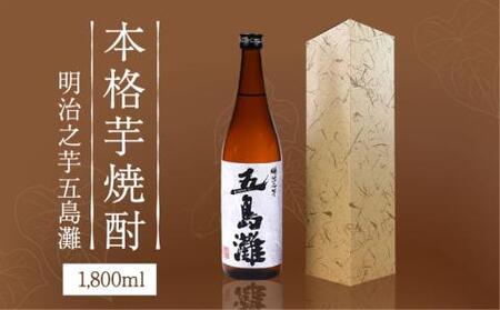 明治之芋 五島灘 1800ml×1本[RAW011] 焼酎 芋焼酎 焼酎 芋焼酎 焼酎 芋焼酎 焼酎 芋焼酎 焼酎 芋焼酎 焼酎 芋焼酎 焼酎 芋焼酎九州 長崎