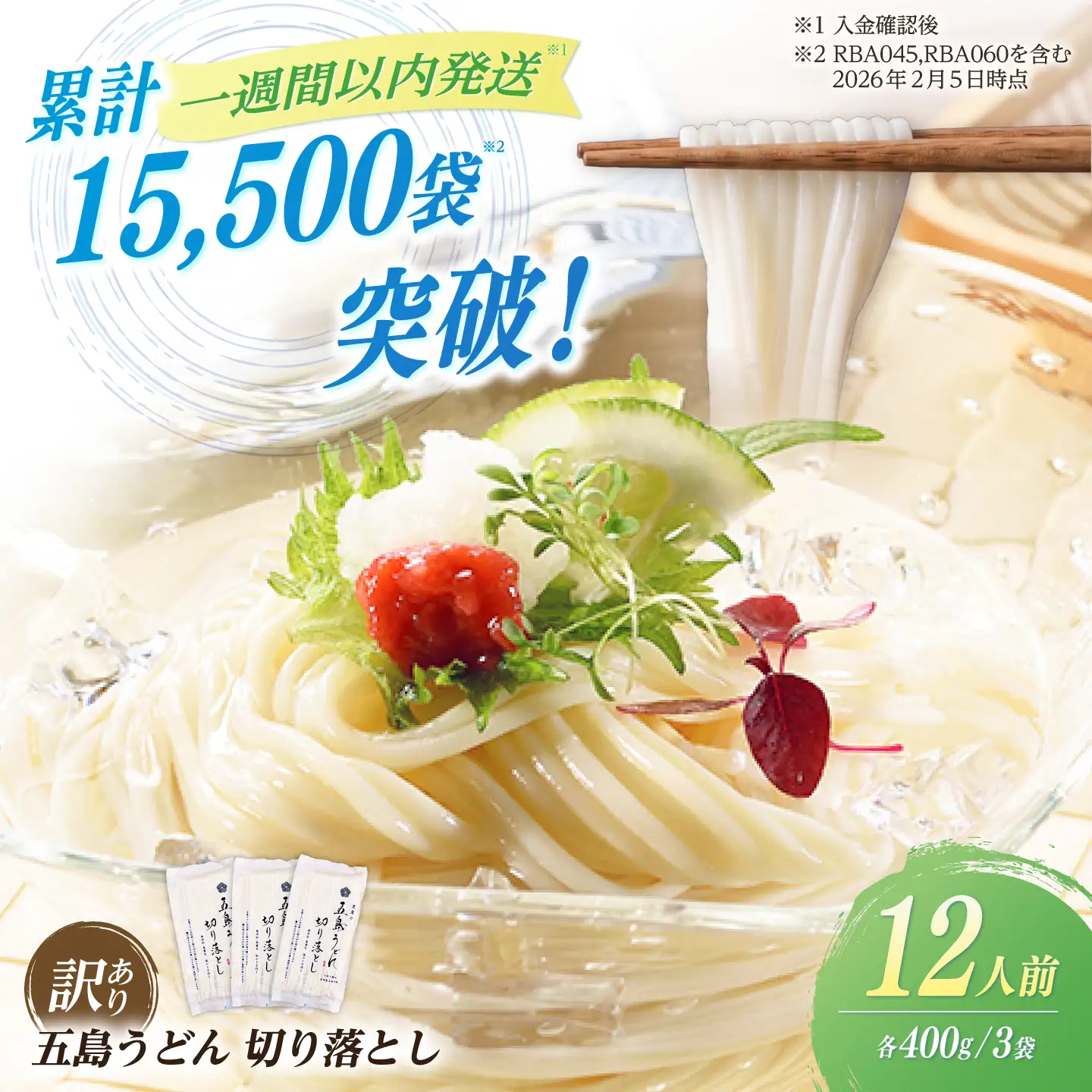 五島うどん切り落とし（400g×3袋）うどん 訳あり スピード発送 最短発送[RBA060] 