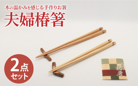 夫婦椿箸 [RBI005] 椿 椿 箸 箸 スピード発送 最短発送