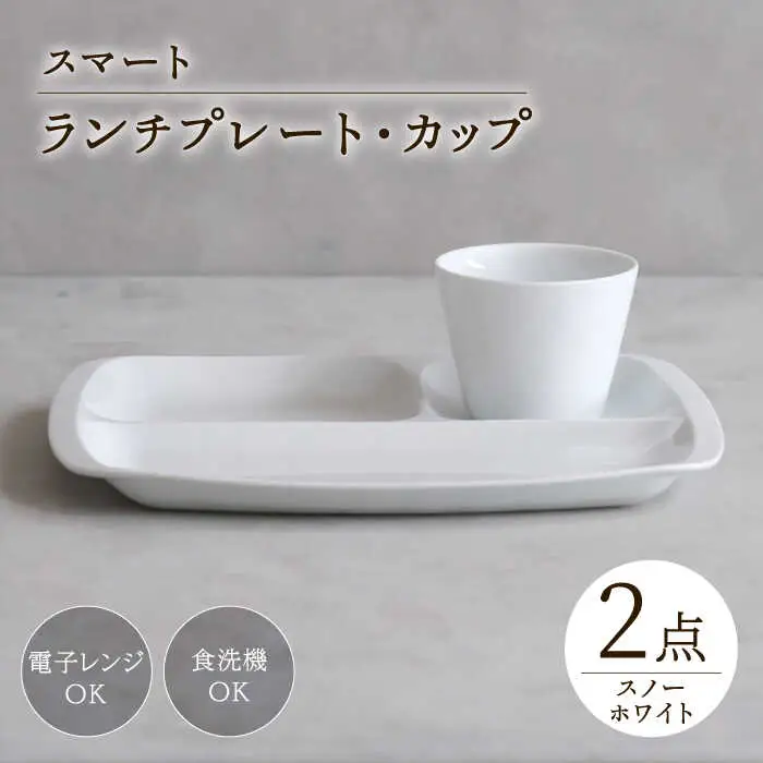 【波佐見焼】スマート ランチプレート カップ 2点セット スノーホワイト【西海陶器】[OA369]