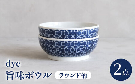 【波佐見焼】dye 旨味ボウル 皿 ラウンド柄 2点セット【西海陶器】[OA386]