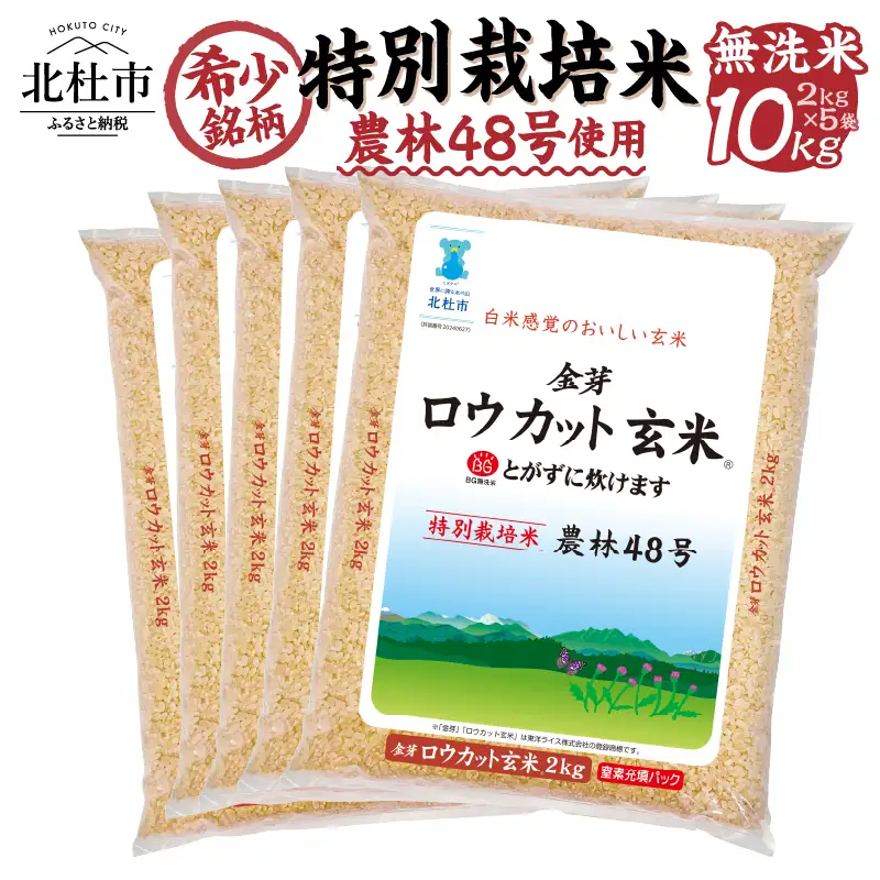 金芽ロウカット玄米 10kg 玄米 無洗 [h151]