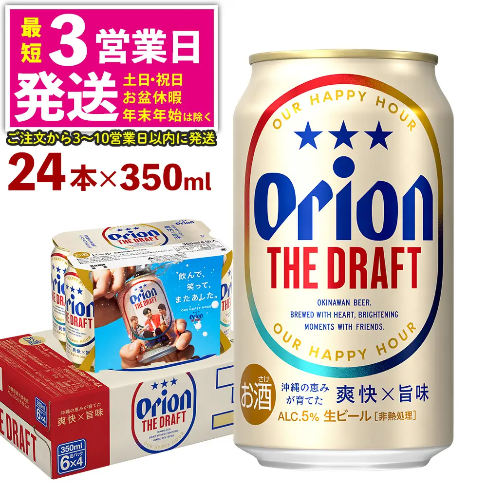 オリオンビール ザ・ドラフト 350ml×24本 オリオンビール