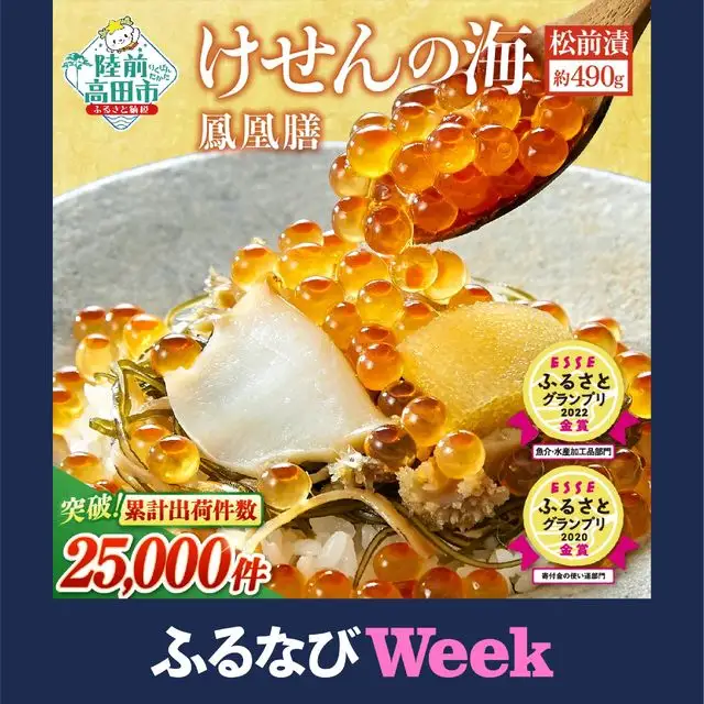 ふるなびWEEK対象】金賞受賞 高級松前漬 490g×1箱 【けせんの海 鳳凰膳