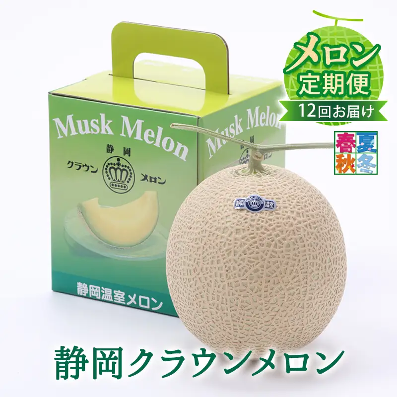 クラウンメロン 1玉 1kg 白等級 フルーツ メロン