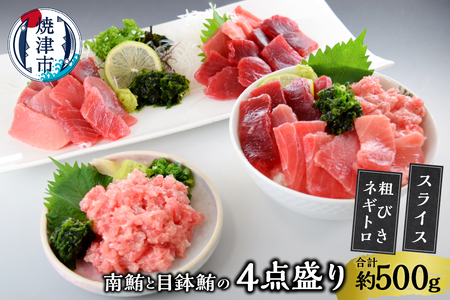 あらびきネギトロとマグロスライス四点盛り (a10-358)
