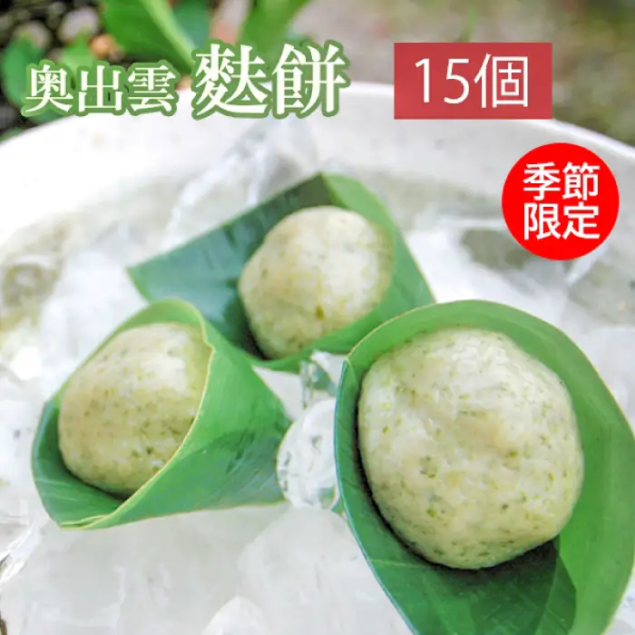 奥出雲麩餅15個セット（5個×3パック）【季節限定 ふもち お麩 お餅 和菓子 茶菓子 小倉 こしあん 青のり 贈り物 ギフト プレゼント 冷凍 おやつ お土産】