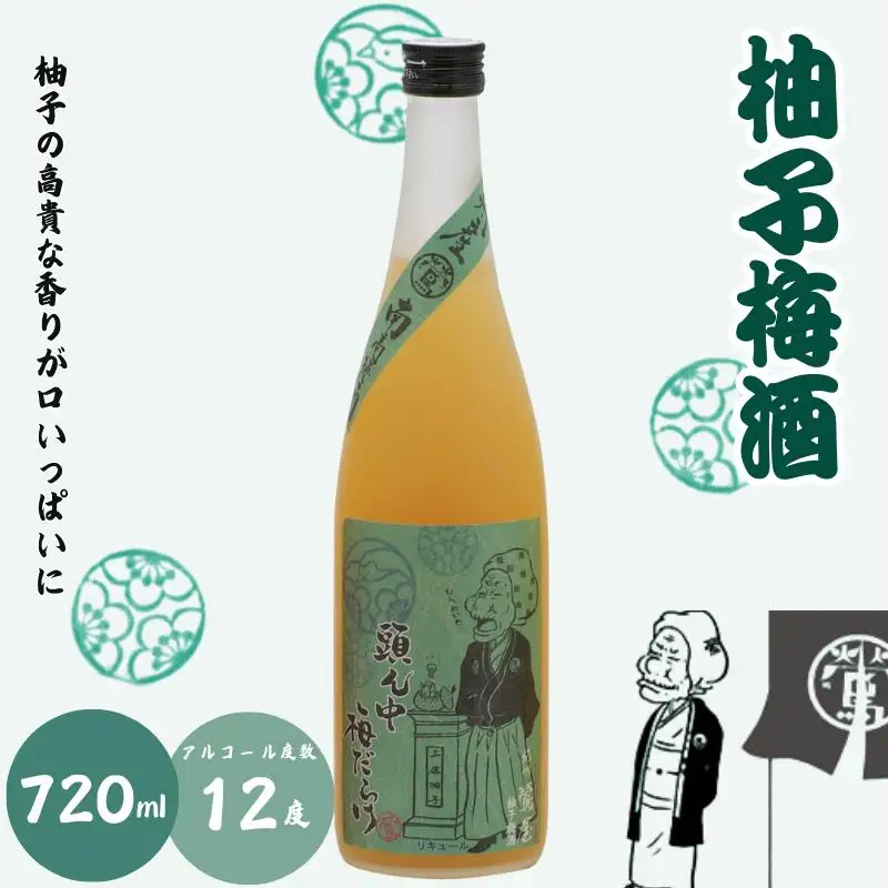 柚子梅酒 720ml 12度 / 和歌山 田辺市 紀州南高梅 南高梅 梅 梅酒 ロック ソーダ割り ギフト 家飲み 酒 お酒 水割り ギフト プレゼント 富田の水 モンドセレクション ゆず ばばあの梅酒【dnm007】