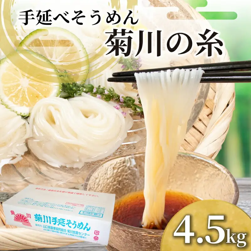 手延べそうめん 素麺 90束 そうめん 【KU001-4】