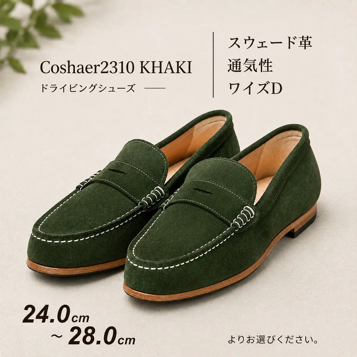 革靴 カジュアルシューズ 本革 コシャール カーキ 革靴 25.0cm