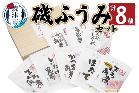 磯ふうみセット (a15-552)