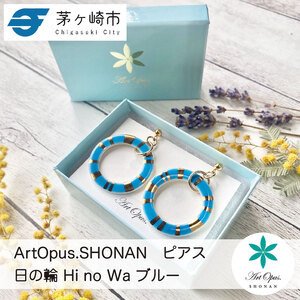ピアス 陶磁器 Artopus.SHONAN 日の輪 ブルー ピアス