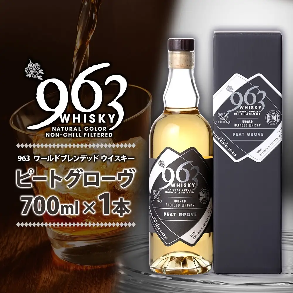 ウイスキー 963 ブレンデッド ピートグローヴ 700ml