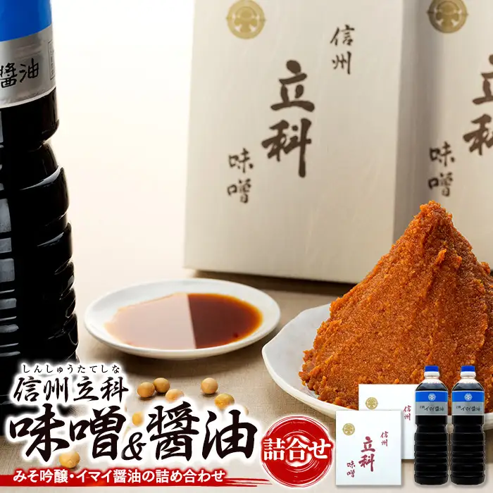 1-C 詰め合わせセット (吟醸みそ1kg×2箱、イマイ醤油1L×2本) 