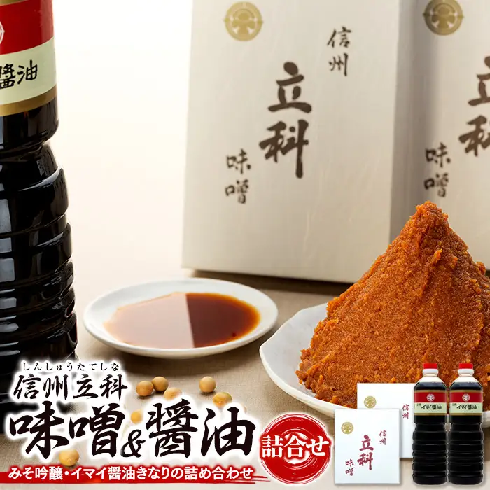 1-D 詰め合わせセット (吟醸みそ1kg×2箱、イマイ醤油きなり1L×2本)