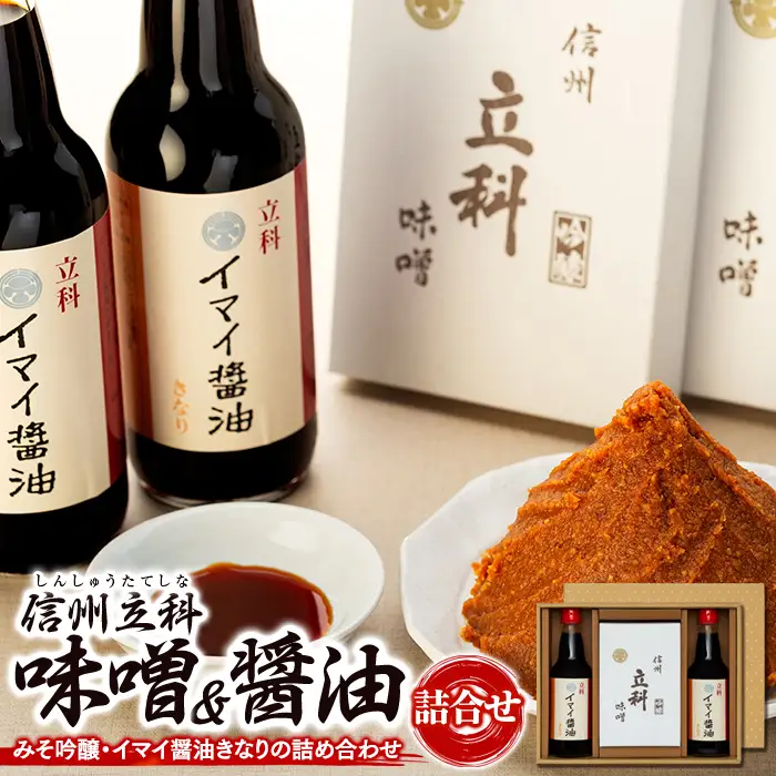 2-B 詰め合わせセット (吟醸みそ500g×2箱、イマイ醤油きなり360ml×2本) 