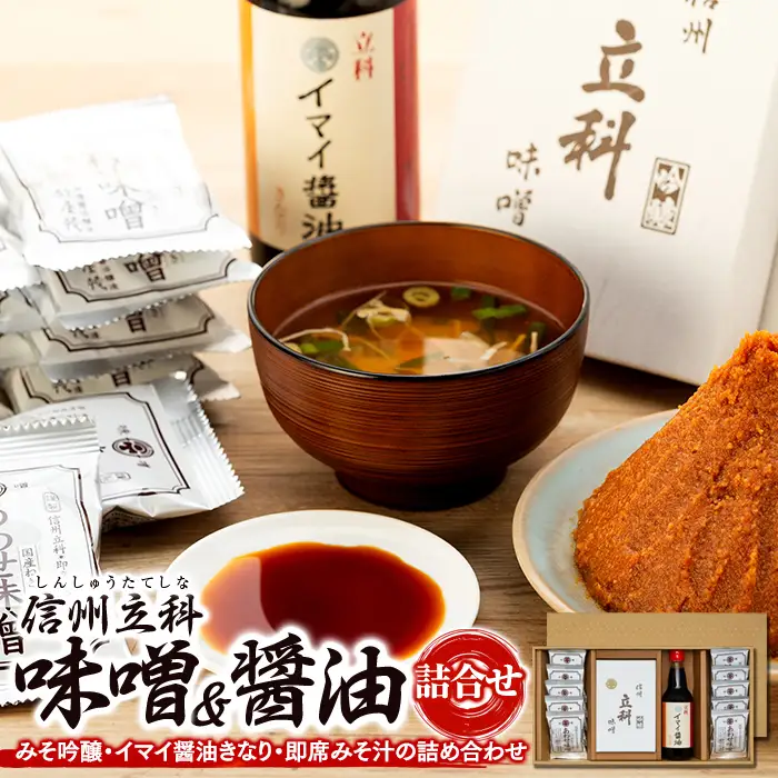 3-B 詰め合わせセット (吟醸みそ500g×2箱、イマイ醤油きなり360ml×1本、即席みそ汁10個)
