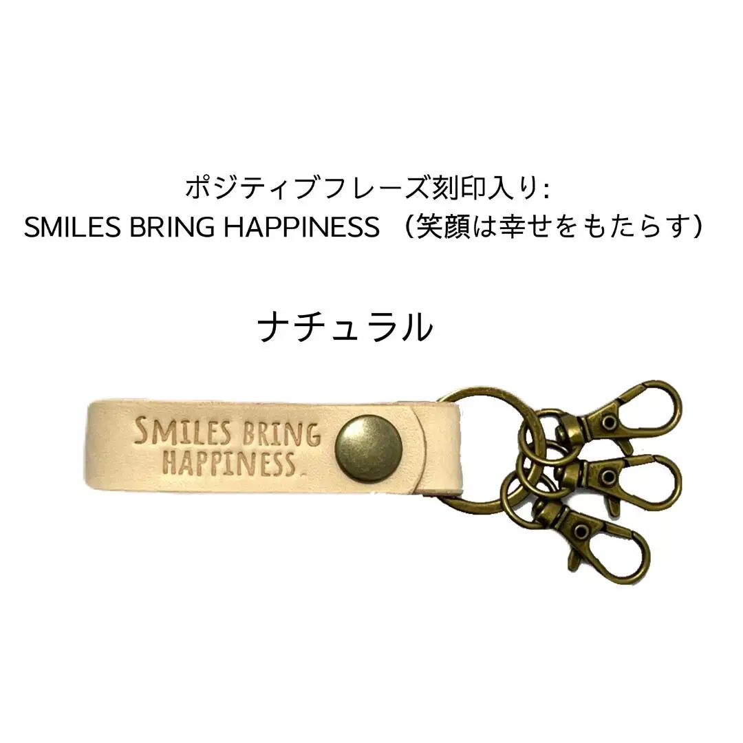 ヌメ革 キーホルダー  smiles bring happiness.刻印入り TLK-002-natural【015S152】