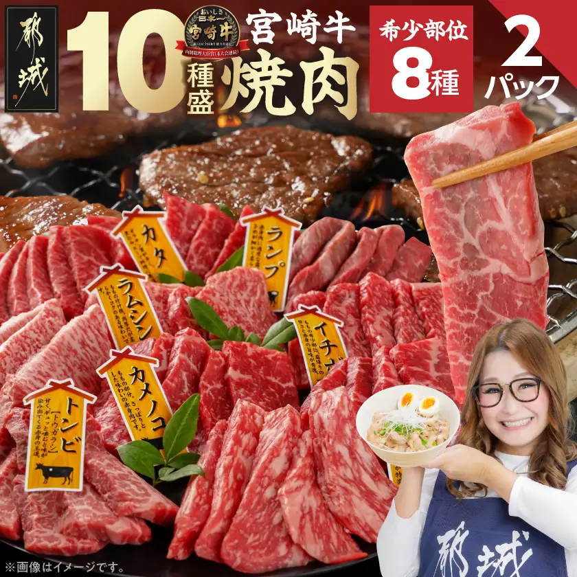 宮崎牛食べ比べ10種盛り焼肉セット(各600g×2P)〔34-31-003-1200g〕_(都城市) 宮崎県産 宮崎牛 A4ランク 焼肉 セット 内モモ カタ トンビ ランプ ラムシン マルシン カメノコ イチボ マルカワ ミスジorトモサンカク 10種類 贈答用