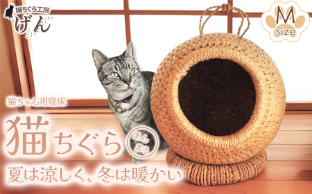 猫ちぐら 藁 【藁から手作り】手作り 猫ちぐら（まんまるちぐらＭ） | 猫つぐら 猫 新潟県 出雲崎町