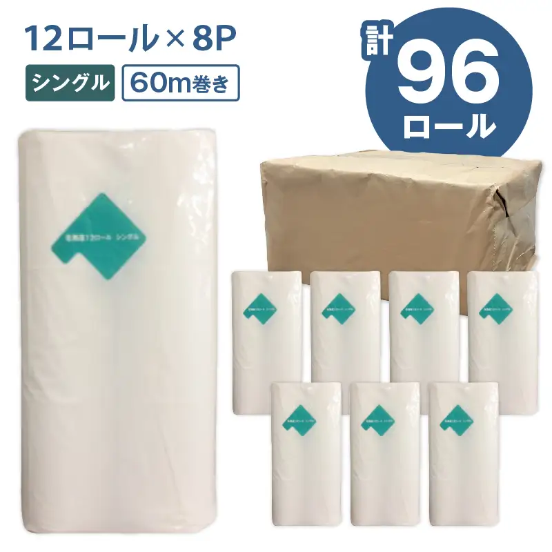 【A045】紙のまち苫小牧 ネピア 北海道 トイレットロール （ シングル ）12ロール入り×8パック T001-019 日用品