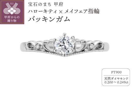 Pt900　ハローキティ×メイフェア指輪【バッキンガム】（婚約指輪転用可）LF1356