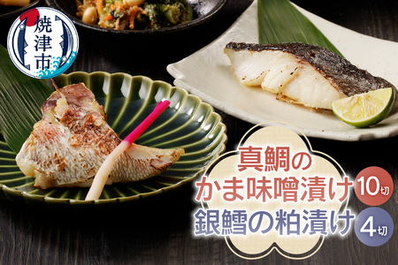 ぬかや謹製漬魚の詰合せ (a18-002)
