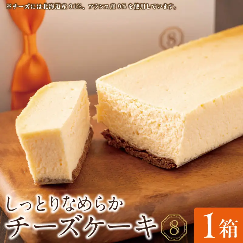 2523 オクタス チーズケーキ 1箱（ 250g × 1本 ） KN021-028-02 米 ケーキ