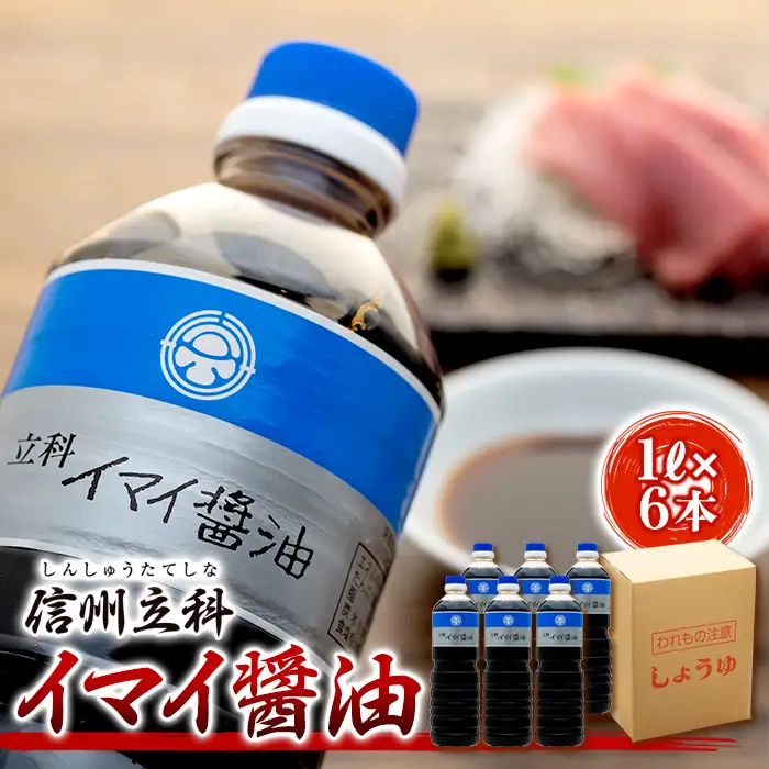 14-A イマイ醤油 (1L×6本)